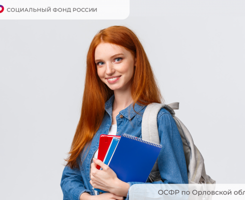 Социальный фонд России по Орловской области сообщает об упрощении порядка распоряжения средствами материнского (семейного) капитала Социальный фонд России по Орловской области сообщает об упрощении порядка распоряжения средствами материнского (семейного) капитала